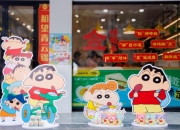 米可泡泡×蜡笔小新联名主题店全国启幕 开启"春日部奶零食铺"童趣之旅
